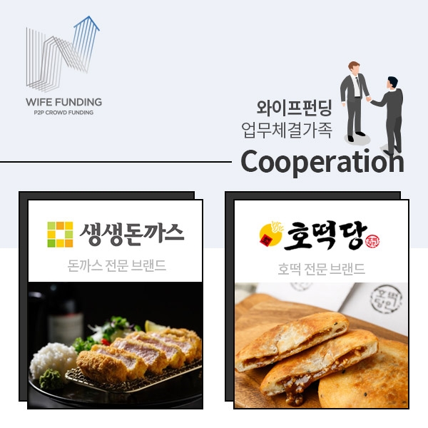 와이프펀딩, (주)에버리치에프앤비·(주)그랜드비스타와 업무제휴