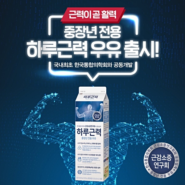 남양유업, 국내 최초 중장년 전용 우유 하루근력 출시