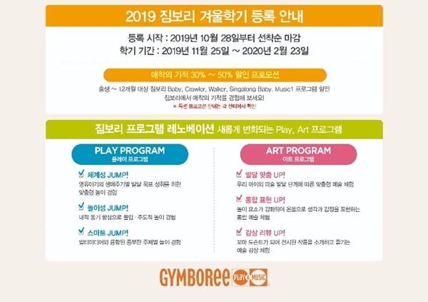 짐보리 플레이앤뮤직, 겨울학기 신규 회원 모집