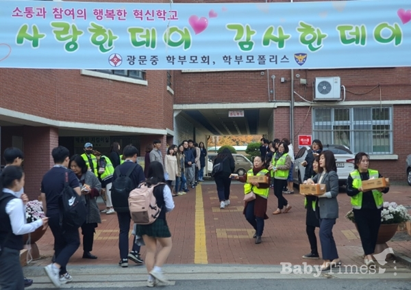 사랑한데이! 광문중학교, 학부모 참여로 학생응원 행사 진행