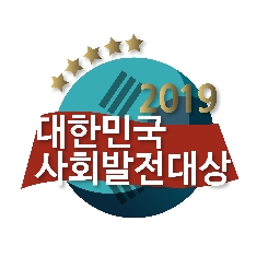 한국신문방송인클럽, 제4회 대한민국 사회발전대상 개최