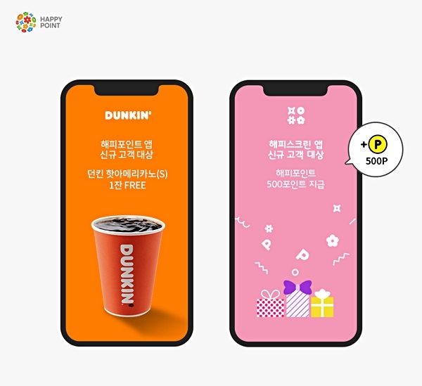 행복한 혜택이 쏟아진다!…SPC그룹, 해피포인트앱 신년 이벤트 진행