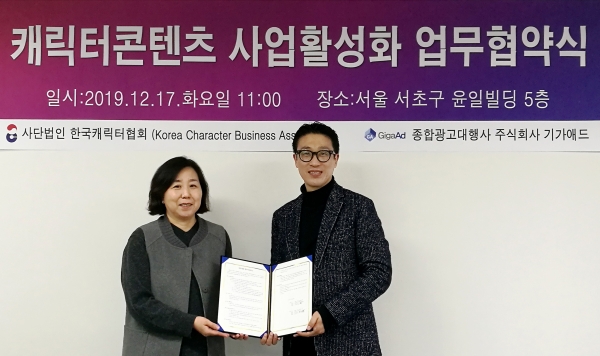 한국캐릭터협회-기가애드, 캐릭터 산업발전 업무협약