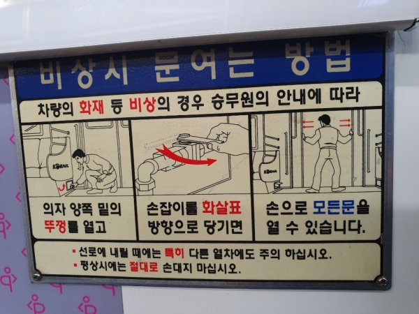 [아리랑 포토 에세이] 서울교통공사 안전일까? 돈벌이일까?
