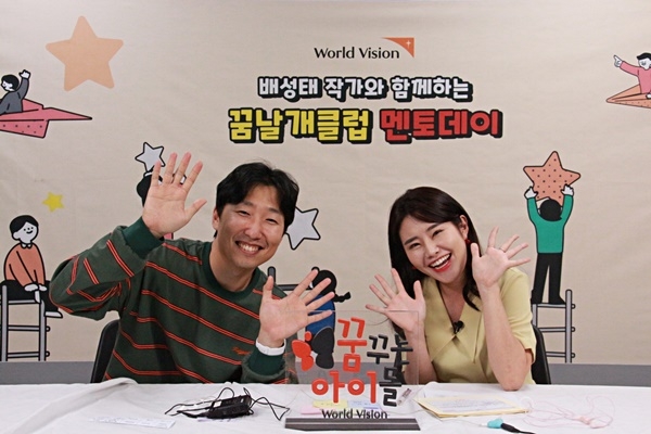 월드비전X그림비 꿈꾸는아이들 꿈날개클럽 멘토데이 성료