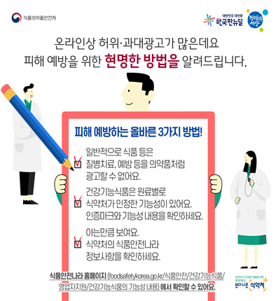 허위광고로 소비자 현혹 온라인 마켓 1056곳 적발