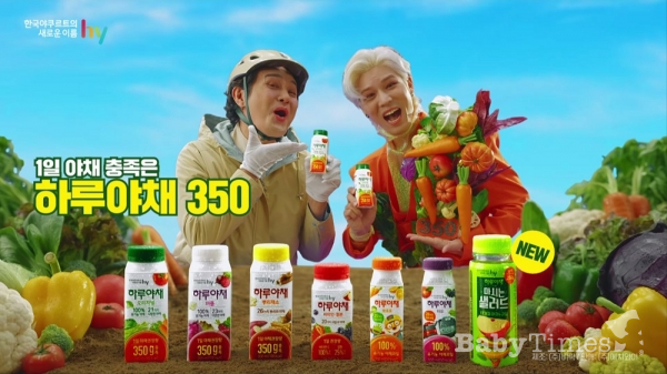 hy, 노라조와 함께 하루야채 신규CF 발표