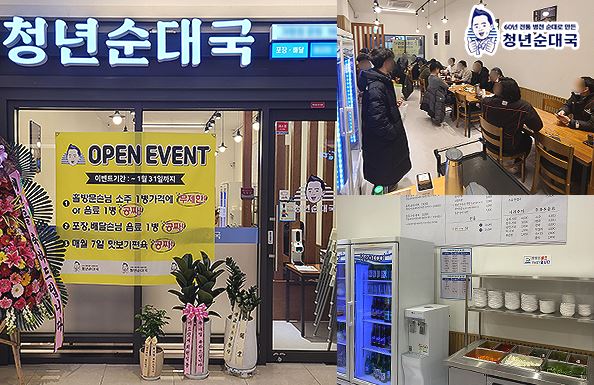 소자본창업 프랜차이즈 청년순대국, 업종 변경 시 창업 비용 지원