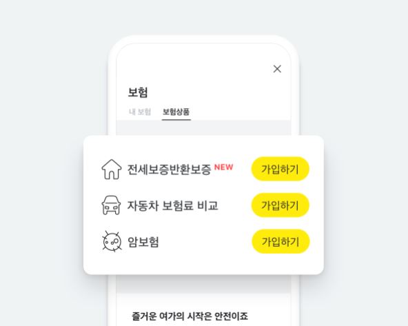 손해보험업 진출하는 카카오페이...보험권, 경쟁 새 바람 불까