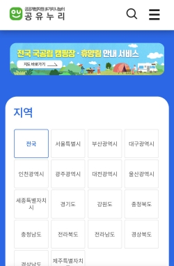 국공립 캠핑장 가볼까?...공유누리에서 한번에 확인