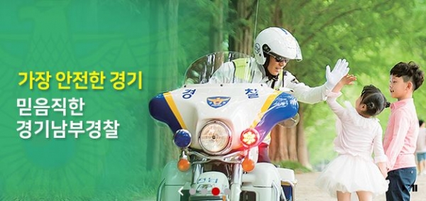 경기남부자치경찰위원회, 어린이·청소년 안전확보 대책 강화