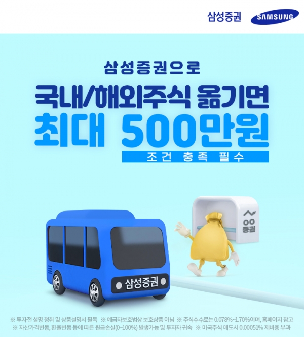 고객 유치 경쟁...삼성증권, 타사 주식 대체입고 이벤트 나서