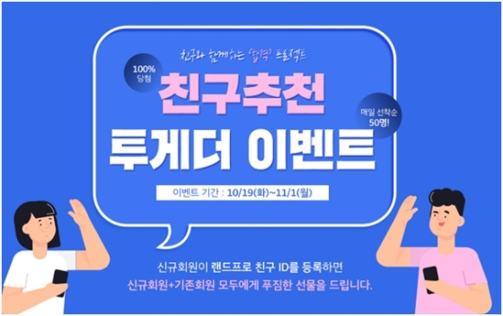 랜드프로, 공인중개사 친구추천 투게더 이벤트 진행