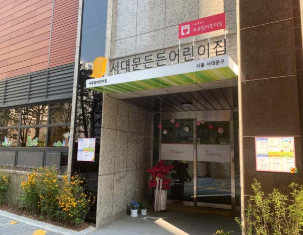 서대문든든어린이집 한국어린이집총연합회 공모전 수상