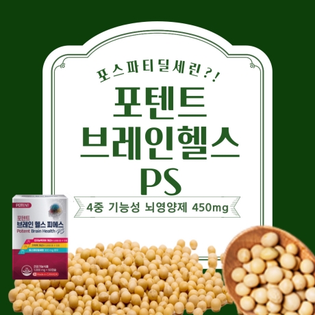 에스지바이오헬스, 뇌영양제 포텐트 브레인헬스 피에스 출시