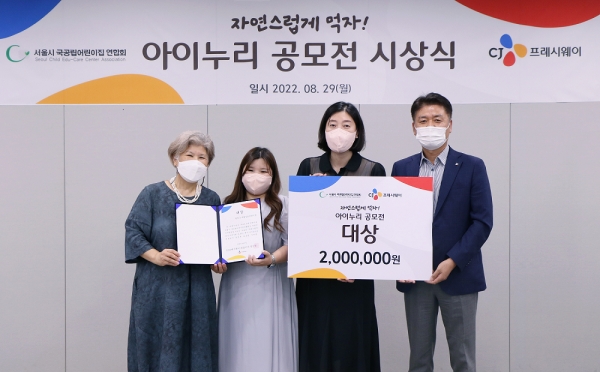 자연스럽게 먹자! CJ프레시웨이, 아이누리 공모전 시상식 성료