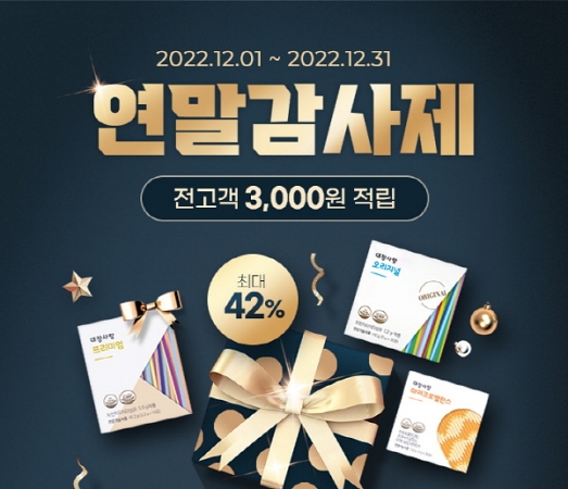 미궁365, 연말감사세일 프로모션 진행…최대 42% 할인