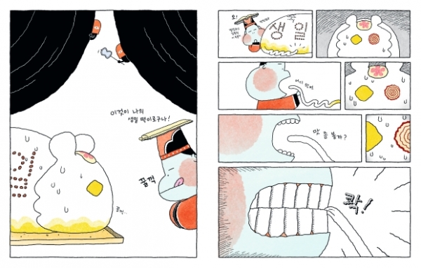 [그림책을 보다] 떡 하나 주면 안 잡아먹지! 《호랭떡집》