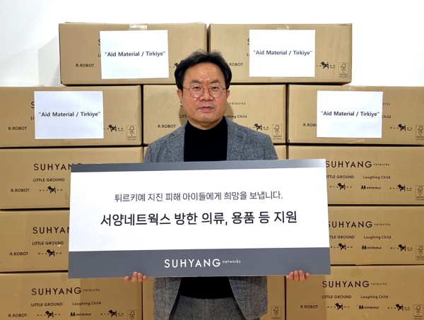 서양네트웍스, 튀르키예에 유아동 방한 의류 기부