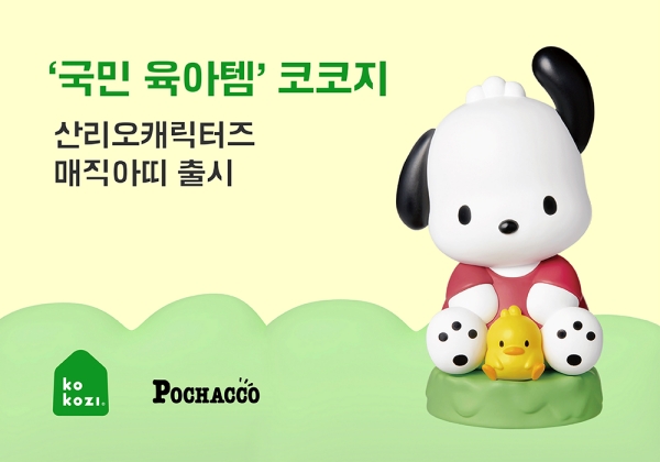 코코지, 산리오캐릭터즈 매직아띠 3종 출시