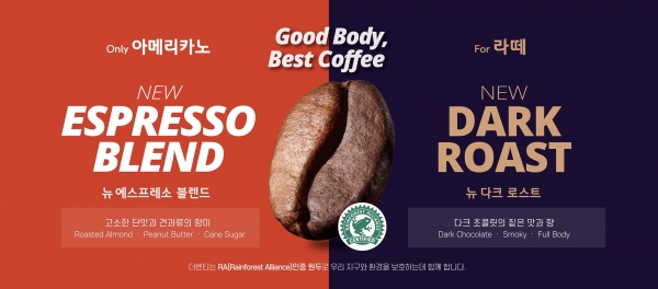 더벤티, 아메리카노 원두 리뉴얼 풍부한 바디감 특징