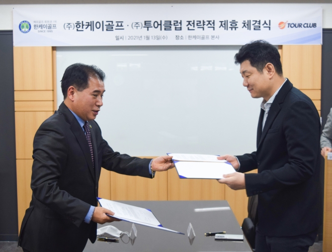 (주)한케이골프, (주)투어클럽 전략적 업무제휴 체결