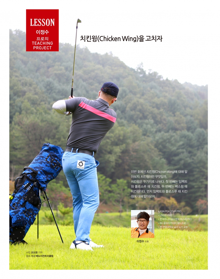 [레슨] 이정수 프로의 TEACHING PROJECT LESSON - 치킨윙(Chicken Wing)을 고치자
