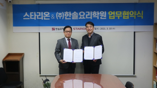 한솔요리학원, 종합가전 전문회사,스타리온과 업무협약 체약