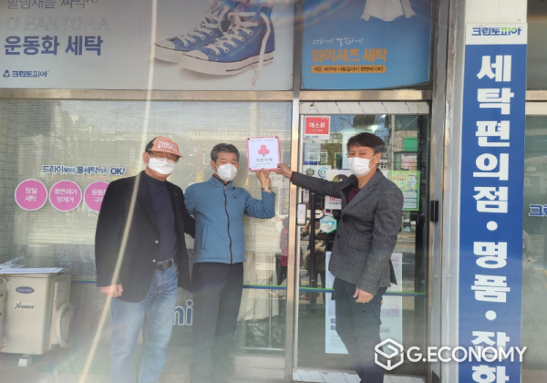 크린토피아 전주지사, 착한가게 현판 인증
