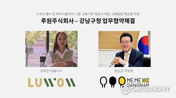 강남구청, 온택트 교육 플랫폼 루원주식회사와 소프트웨어・메이커 교육 MOU 체결