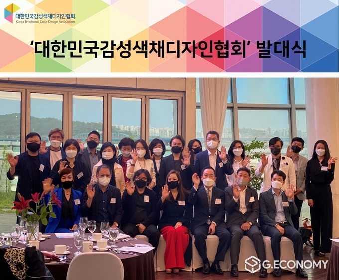대한민국감성색채디자인협회, 김민경 초대 협회장으로 추대, 발대식