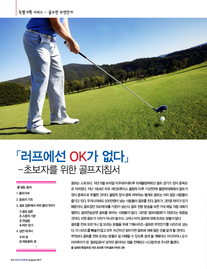 [특별기획시리즈]-(24)골프란 무엇인가...러프에선 OK가 없다