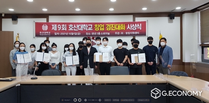 호산대학교, 제9회 창업경진대회 개최