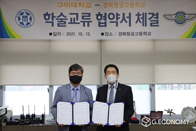 구미대-경북항공고등학교, e-MU 진학 협약 