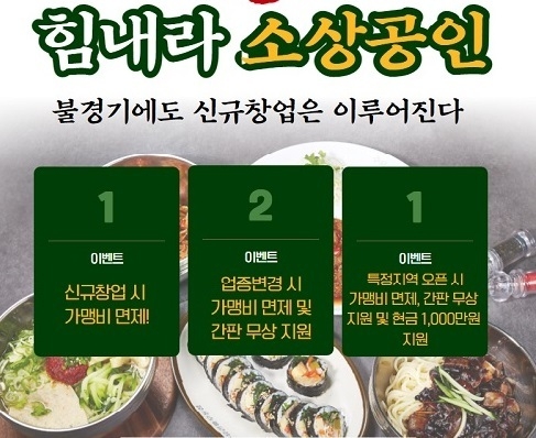 수유리우동집, 김밥 프랜차이즈 창업자 가맹비 면제 등 3가지 창업지원   