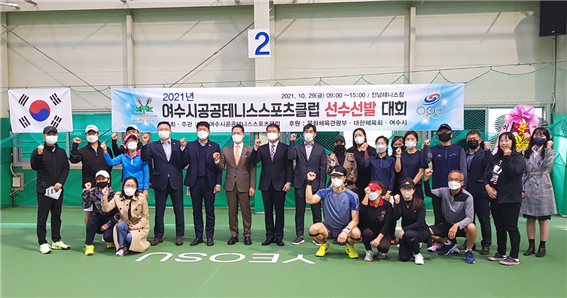 여수시공공테니스스포츠클럽, 전국대회 선수 선발 참여 열기 뜨거워
