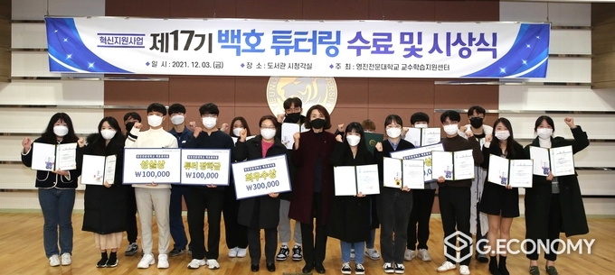 영진전문대학교, 제17회 백호튜터링 활동 성료