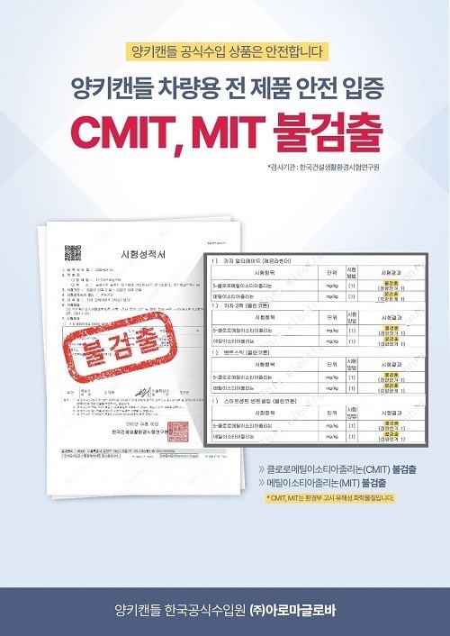 (주)아로마글로바, 양키캔들 유해물질 불검출 결과 밝혀