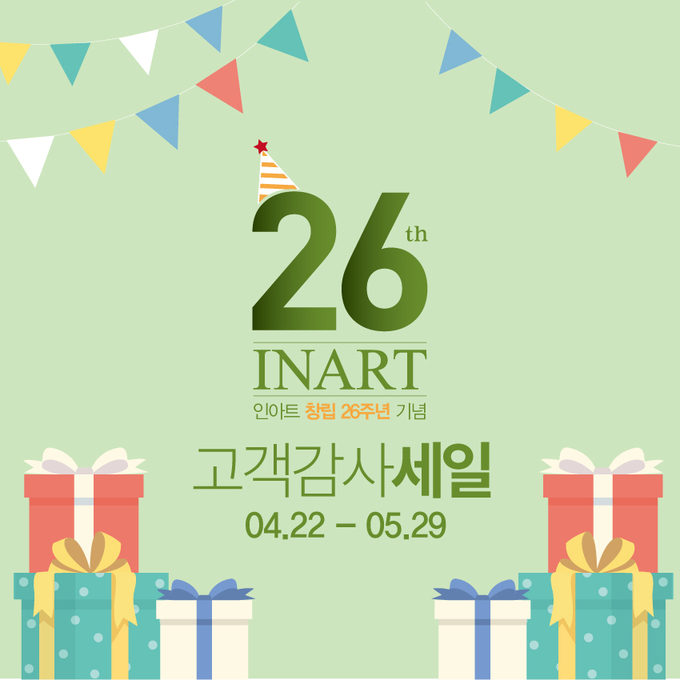 (주)인아트, 창립 26주년 기념 고객 감사 세일 이벤트 진행