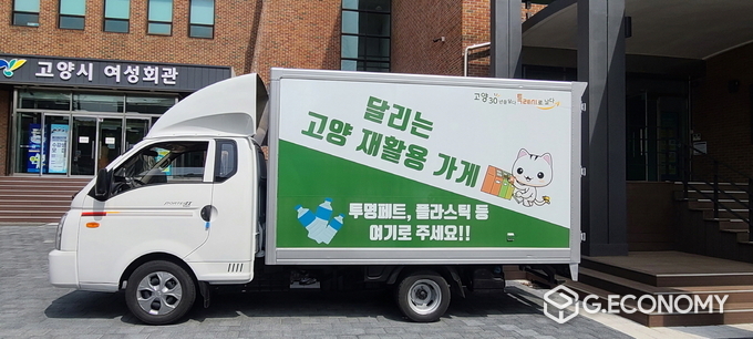 고양특례시, 청년 희망 일자리 참여자 자원 재활용 환경보호 앞장