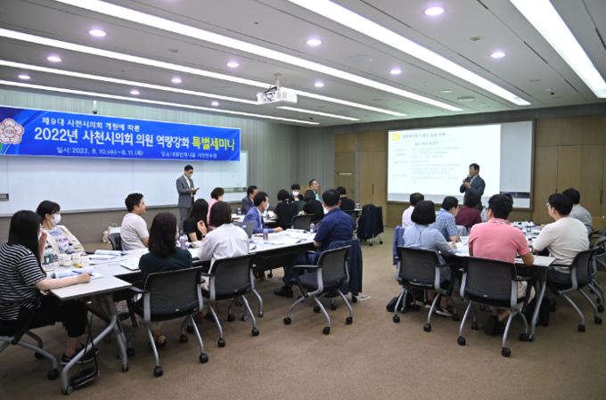 사천시의회, 의원 역량강화 특별 세미나 개최