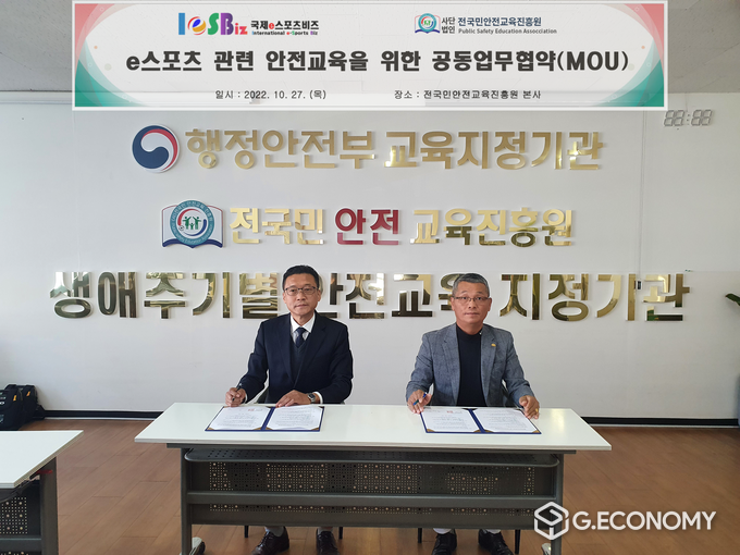 국제e스포츠비즈·전국민안전교육진흥원, “e스포츠 관련 안전교육을 위한 공동 업무협약”