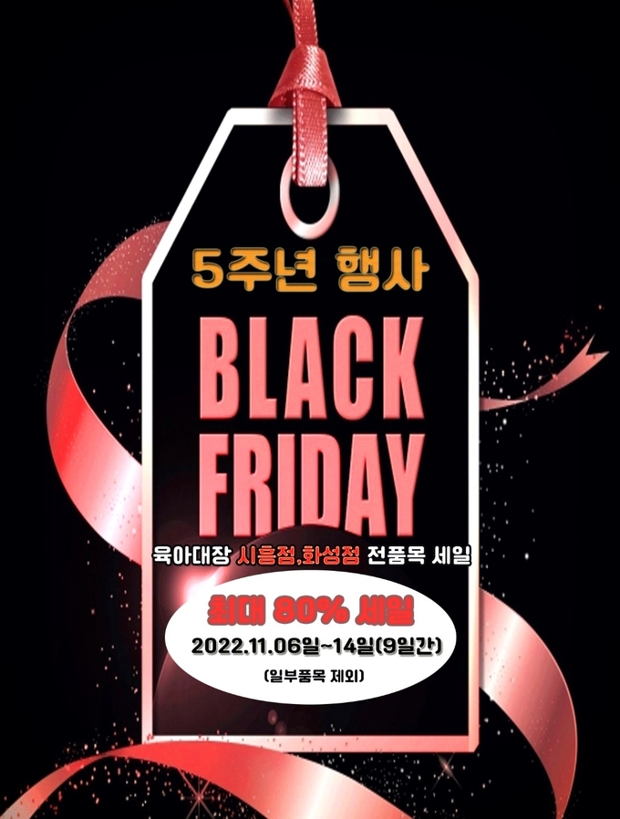 출산 및 유아 용품 전문 육아대장, 개점 5주년 기념 최대 80% 할인 행사 진행