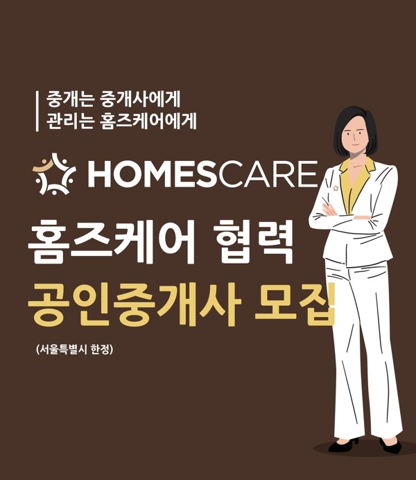홈즈케어, 임대관리로 중개 서비스 차별화