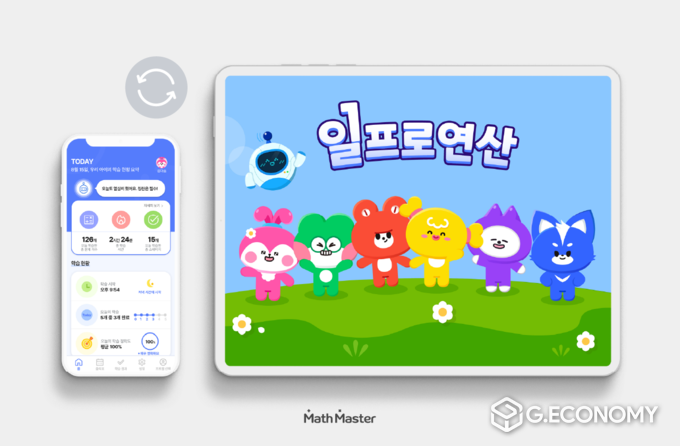 학부모의 편리한 학습관리, 일프로연산 무료 학부모앱 출시