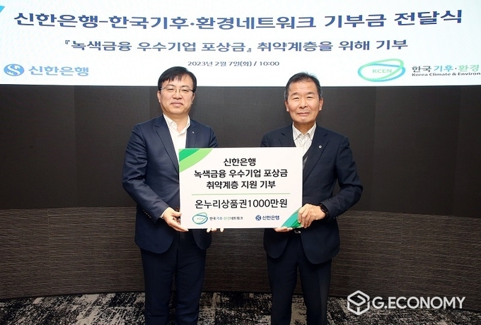 신한은행·한국기후 환경네트워크, 취약계층위한 물품지원