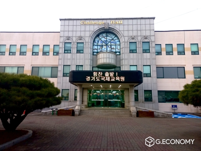 경기도국제교육원, 글로벌 인재 양성 기관 개편