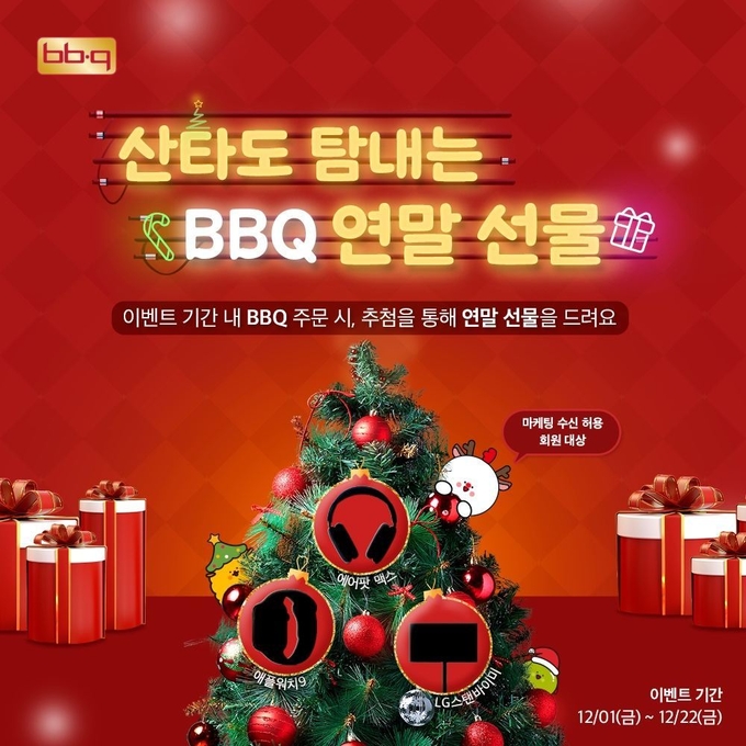 BBQ앱에서 치킨 주문하면 잇템 선물이 ‘와르르’