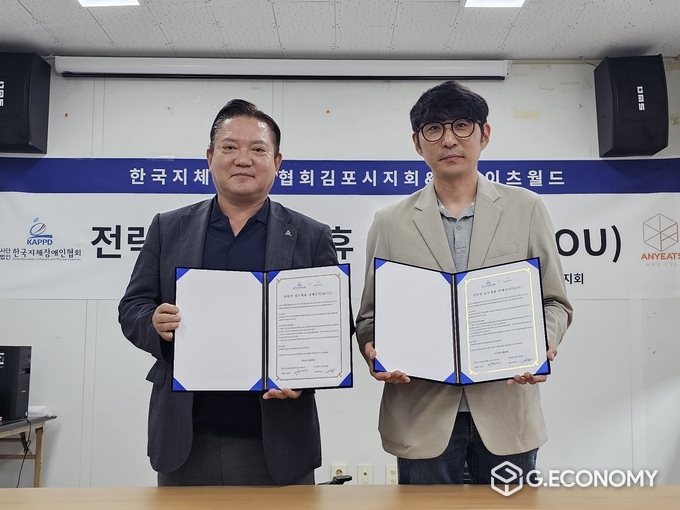 애니이츠월드, ㈔한국지체장애인협회 김포시지회와 MOU체결