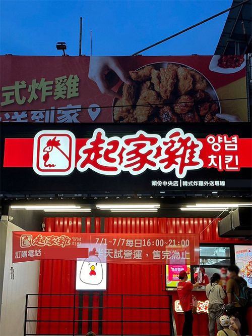 처갓집양념치킨, 대만 59호점 오픈…글로벌 치킨으로 비상
